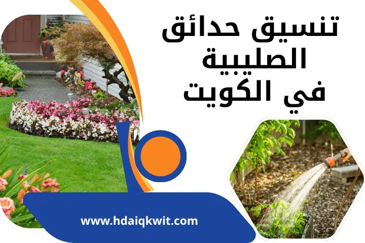 فني تنسيق حدائق الصليبية