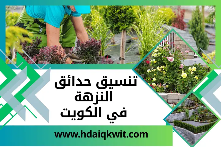 فني تنسيق حدائق النزهة