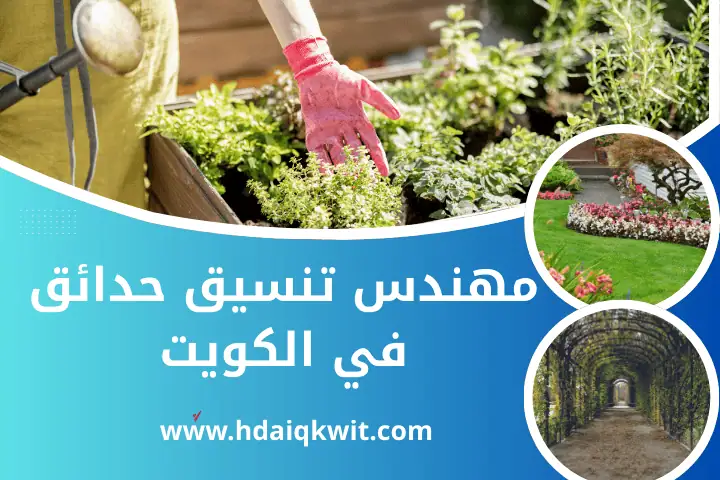 افضل مهندس تنسيق حدائق