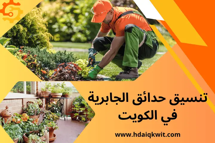 فني تنسيق حدائق الجابرية