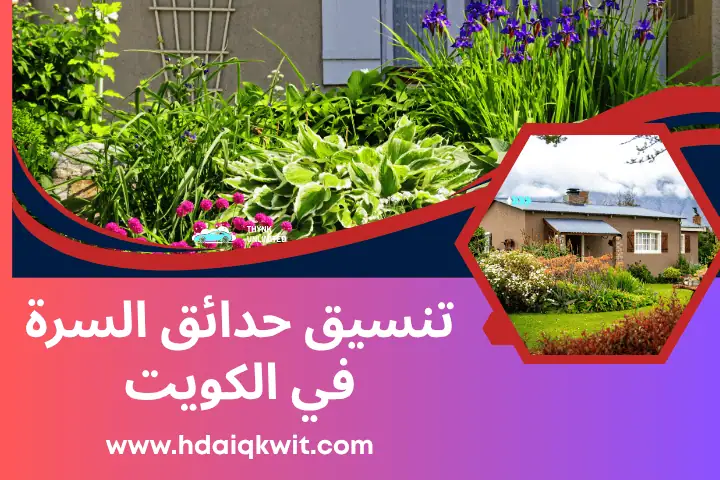 فني تنسيق حدائق السرة