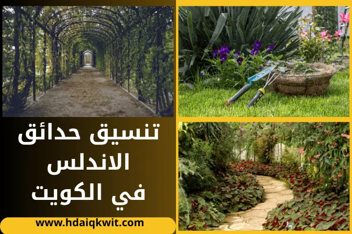فني تنسيق حدائق الاندلس
