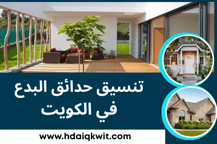 فني تنسيق حدائق البدع