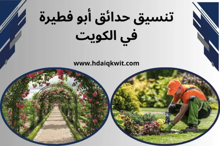 فني تنسيق حدائق أبو فطيرة