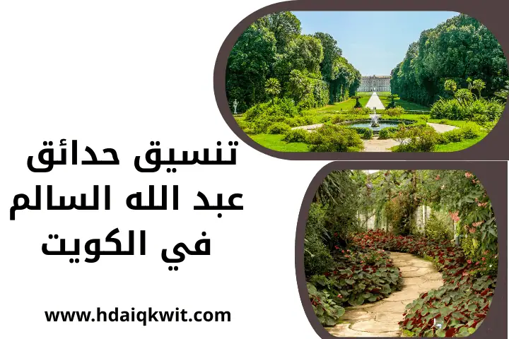 فني تنسيق حدائق عبد الله السالم