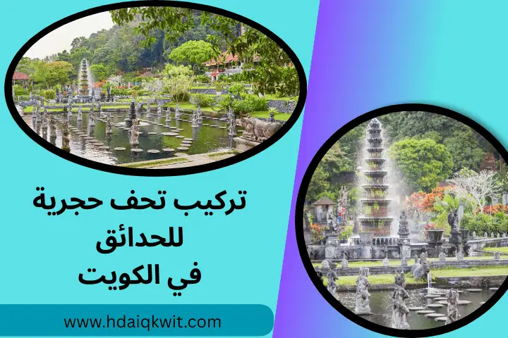 فني تركيب تحف حجرية للحدائق