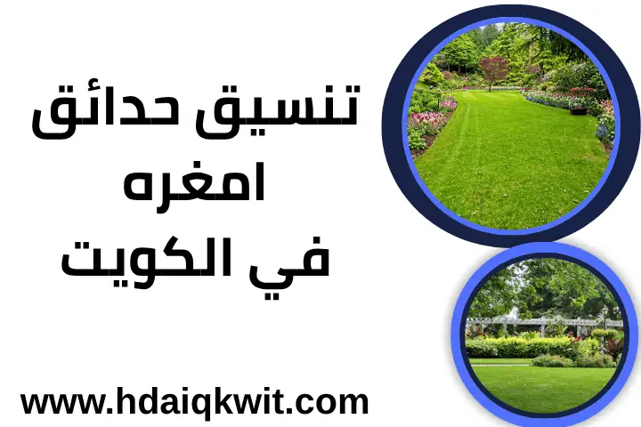 فني تنسيق حدائق أمغره